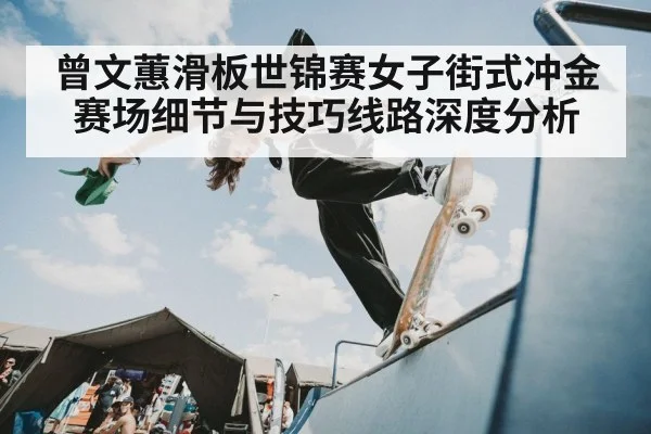 woman skateboarder street competition